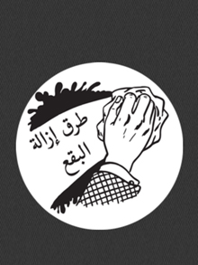 طرق التخلص من البقع